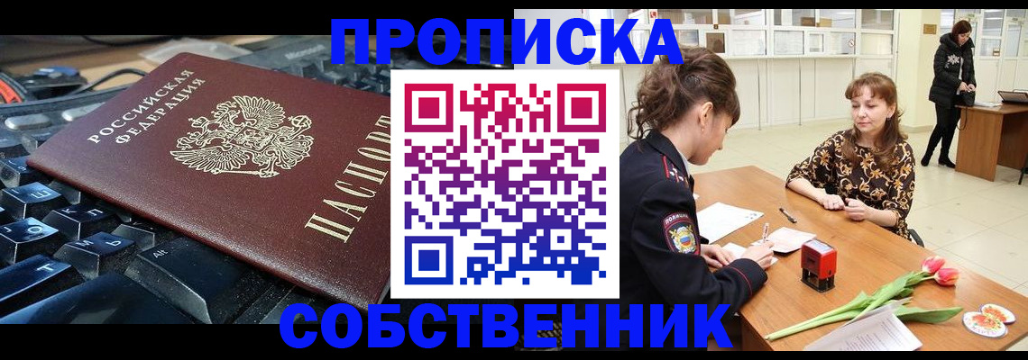 прописка законно в Ярославской области