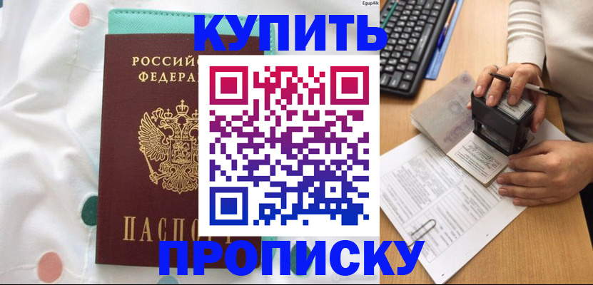 прописка в квартире в Ярославской области